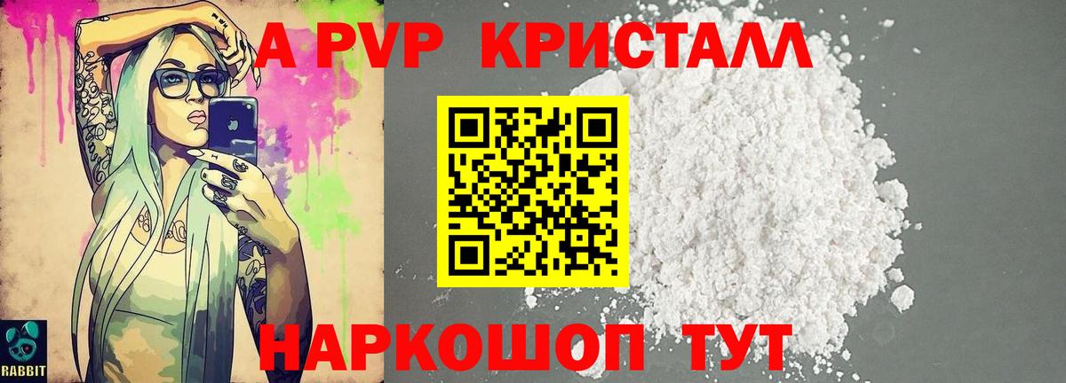 А ПВП кристаллы  A-PVP Crystall  A-PVP  Вход с VPN  Ревда 