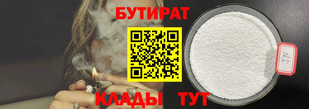 Бутират жидкий экстази Ревда