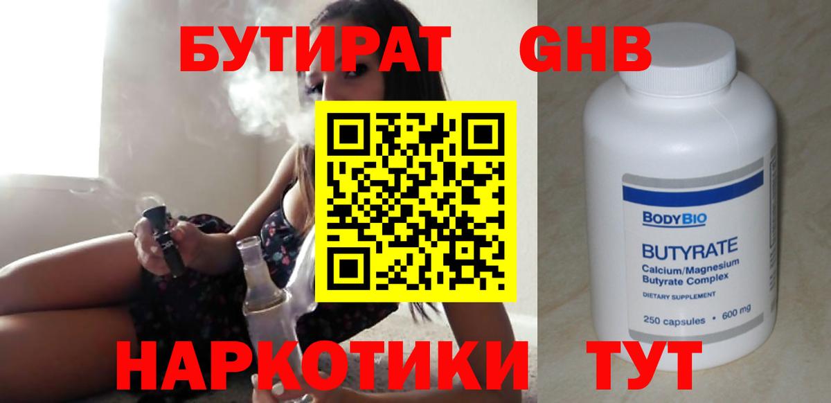 Ревда  БУТИРАТ вода  Вход с VPN 