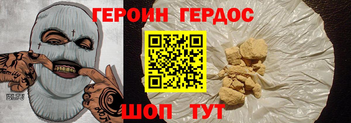 Героин VHQ  Вход с VPN  Ревда 