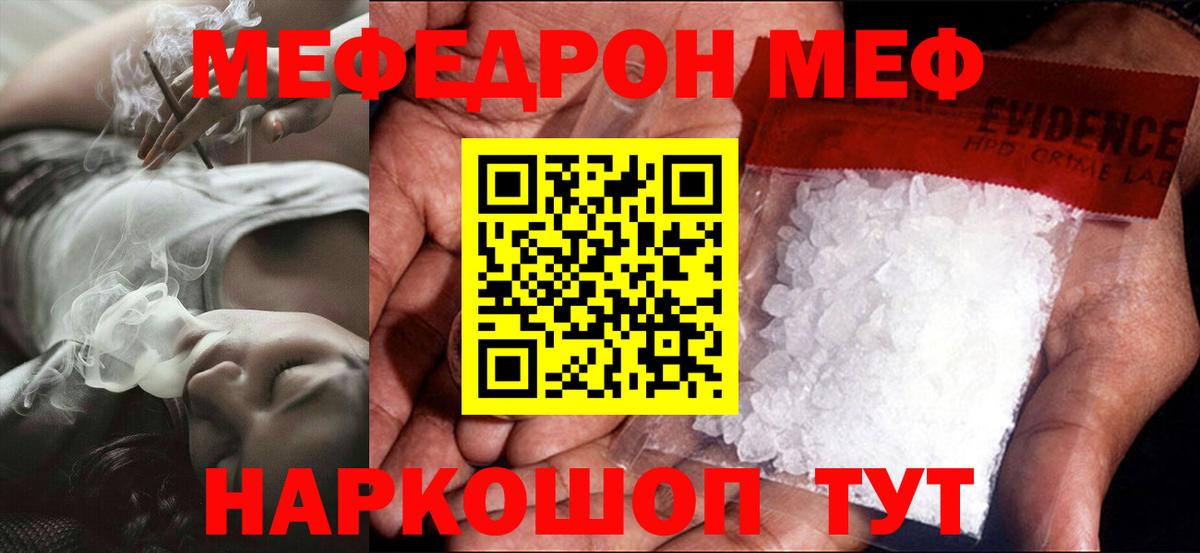 Меф кристаллы Ревда