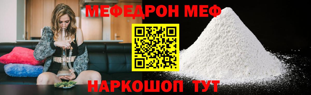 Мефедрон  Меф кристаллы  Вход с VPN  МЕФ VHQ  Меф  Ревда 