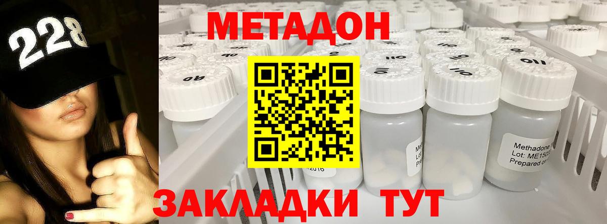 МЕТАДОН кристалл  Вход с VPN  МЕТАДОН methadone  Ревда 